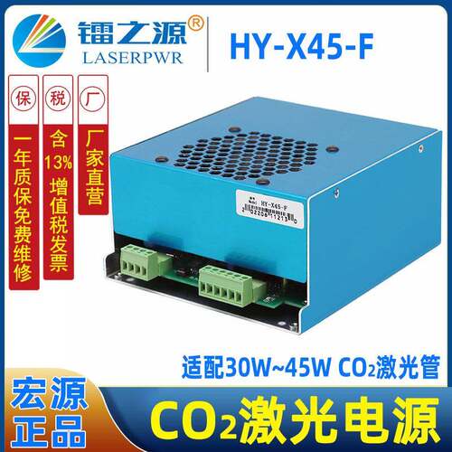 绣花机改装用激光电源HY-XF45宏源40W迷你小功率激光雕刻机电源
