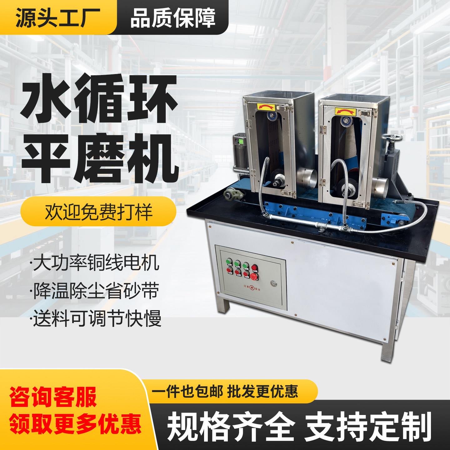 小型平面抛光机水循环平磨机不锈钢拉丝机湿磨去毛刺平板打砂光机