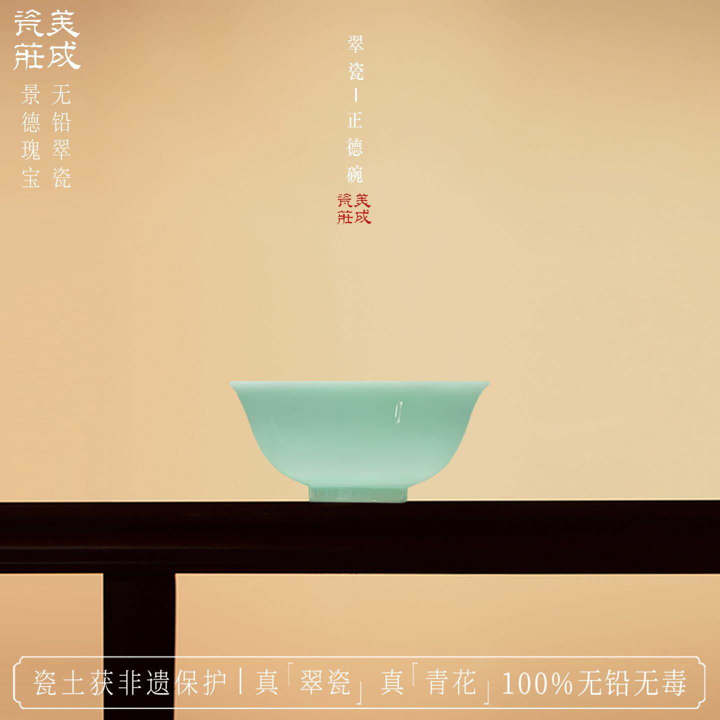 美成翠瓷/3寸正德碗/景德镇高温烧制陶瓷家用纯色餐具/釉下彩无铅