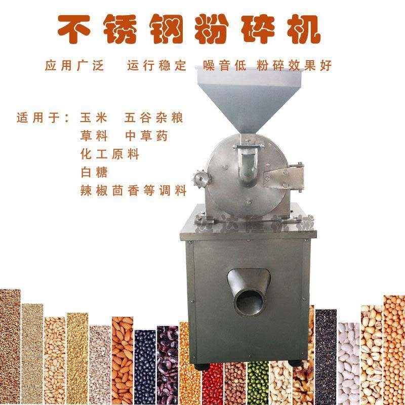 源头厂家现货不锈钢五谷杂粮中草药水冷型齿盘多功能打粉磨粉机