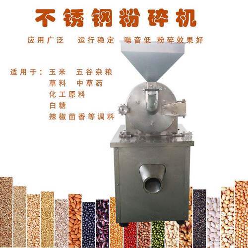 源头厂家现货不锈钢五谷杂粮中草药水冷型齿盘多功能打粉磨粉机