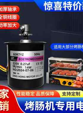 烤肠机电机齿轮一喜专用汇利热狗机电考机商用烤香肠机铜芯马达