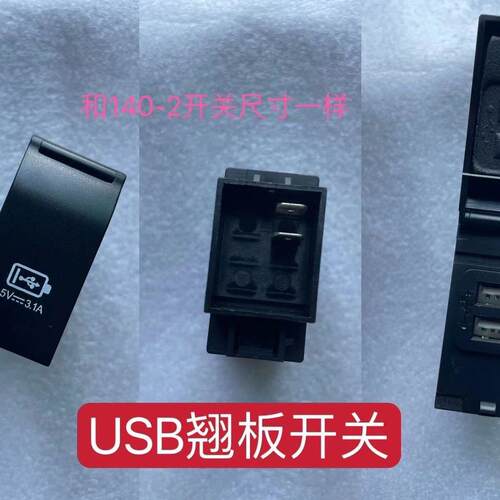 拖拉机收割机改装配件USB接口防水防尘翘板开关12V24V通用