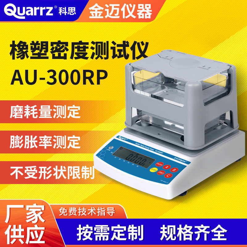 磨耗隆磨耗测试仪塑胶量 测量仪密度橡胶din体积量计阿克密度