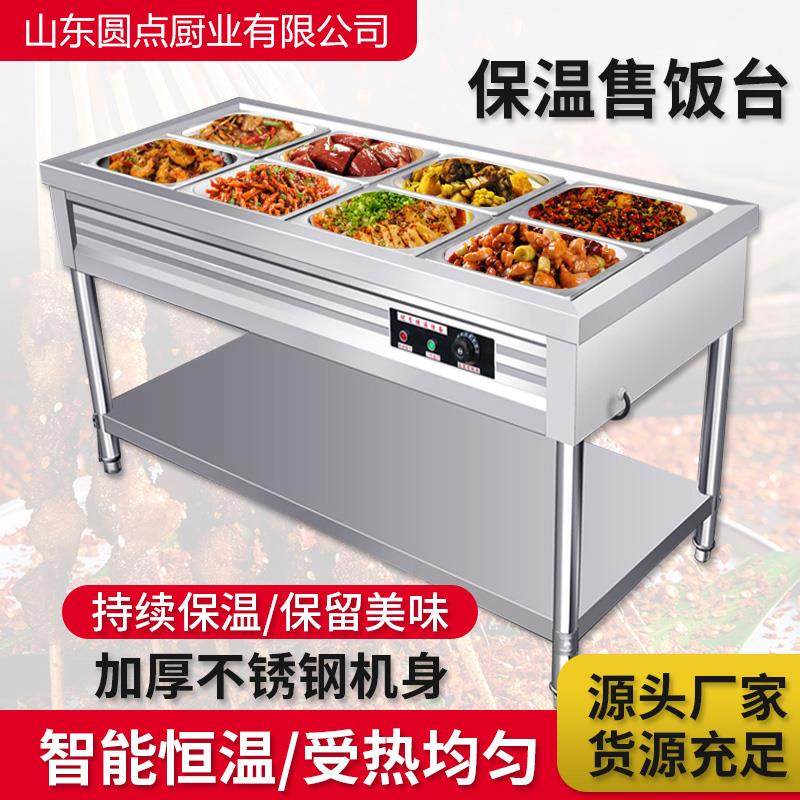 保温售饭台商用恒温加热多格分餐热菜台不锈钢台式电热快餐售饭台,厨房电器,其他商用厨电,淘宝优惠券,粉丝福利购,淘宝优惠卷