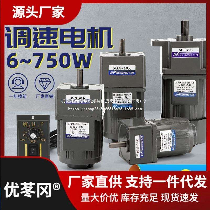 伟普调速电机6-4微00w可交调无极变速2型小型见描述齿轮减速电机