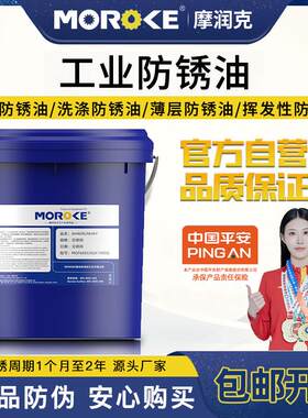 长期洗涤防锈油防锈脂金属螺丝脱水工业工具模具专用硬膜挥发润滑