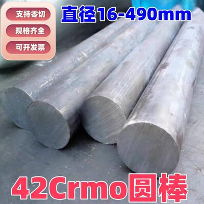 42crmo圆棒 实心圆钢 直径18 20 22 25 30 35 40至450mm支持零切