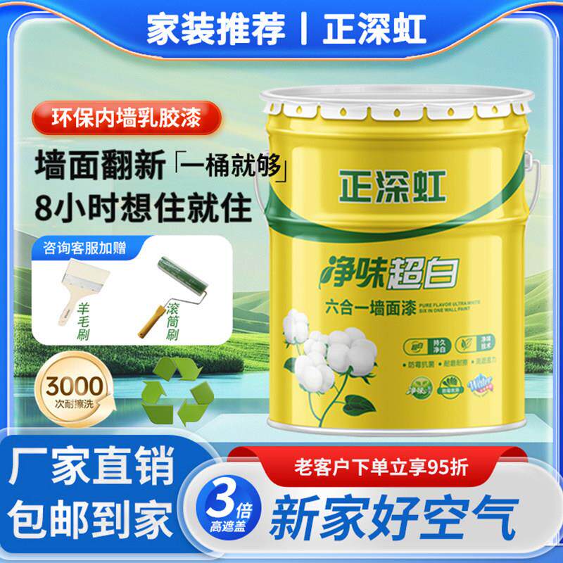 六合一内墙乳胶漆室内墙面漆防霉防潮净味环保速干不掉粉翻新漆
