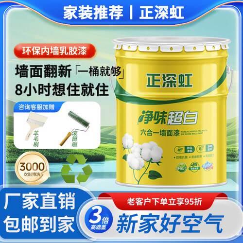 六合一内墙乳胶漆室内墙面漆防霉防潮净味环保速干不掉粉翻新漆