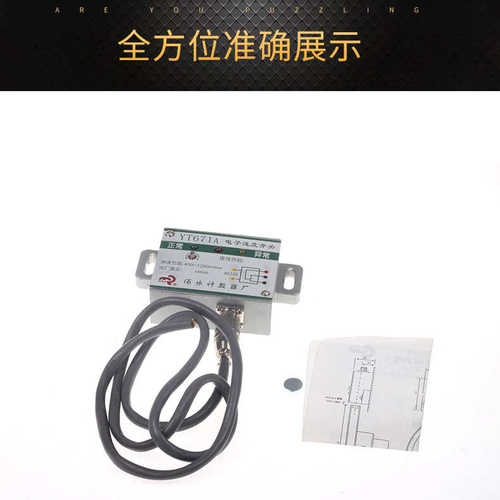 BAILE 佰乐 感应开关 YT671A 电子速度开关 光电开关 速度继电器
