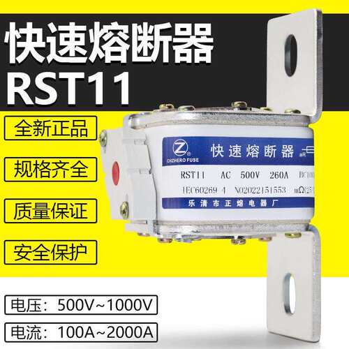 快速熔断器RST11-660V690V800V500A600A630A700A750A800A快熔保险