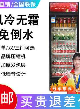 致涛展示柜冷藏保鲜柜饮料柜单门冷柜啤酒展示柜超市饭店冰箱商用