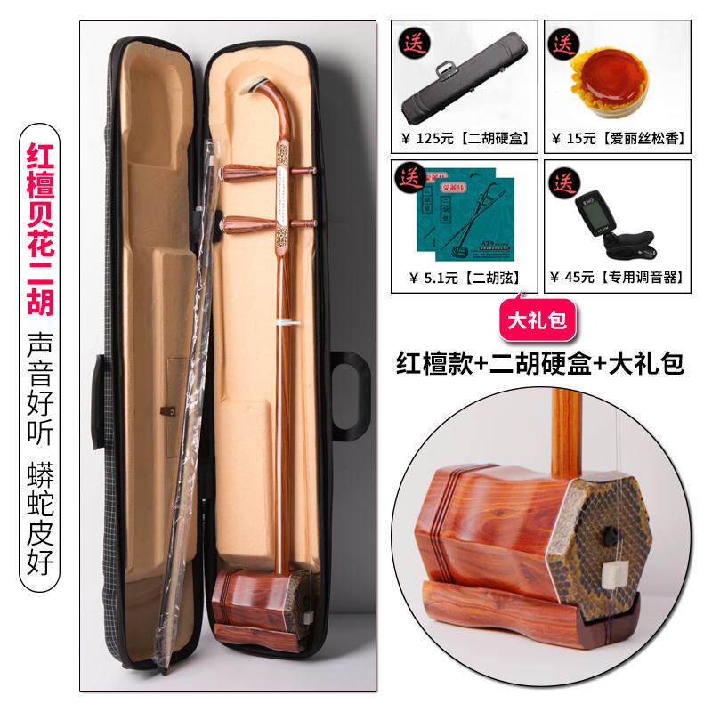 正品名森二胡乐器初学者低筒圆音筒红花木紫檀竹黑檀琴湖南鼓大筒