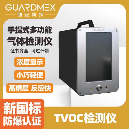 工业巡检防爆手提式多功能TVOC气体检测仪多合一气体浓度分析设备