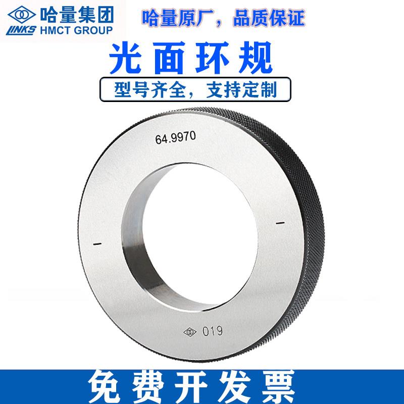 正品哈量内径光面环规高精度光滑环规内径百分表对表校准环规量规