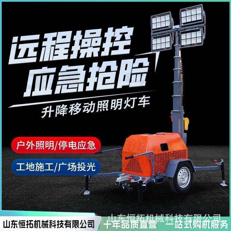 移动照明灯汽油柴油发电防汛抢险应急照明灯车自动升降工作灯起落