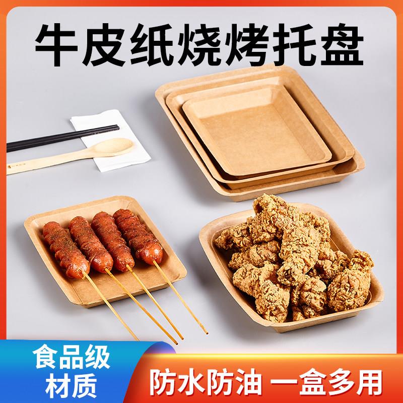一次性餐盘加厚牛皮纸野餐露营外卖炸鸡烧烤水果盘长方形防油托盘