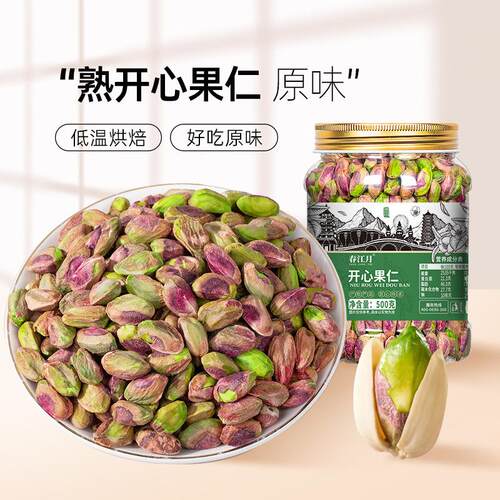 熟开心果仁原味无添加坚果仁炒货休闲零食品烘焙商用散装干果
