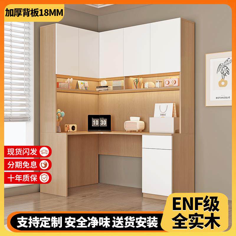 桦崟ENF级全实木转角L型书桌衣柜书架一体桌学生电脑桌家用学习桌子摆件饰品床笠拉车