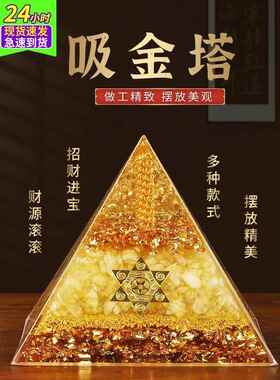 透光吸金字能量塔黄水晶金字塔摆件聚财金字塔办公室招财装饰家居