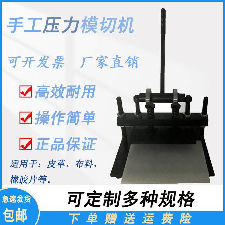 切膜机手动模切机小型压力机刀模冲压机布料裁切皮革下料机压模机