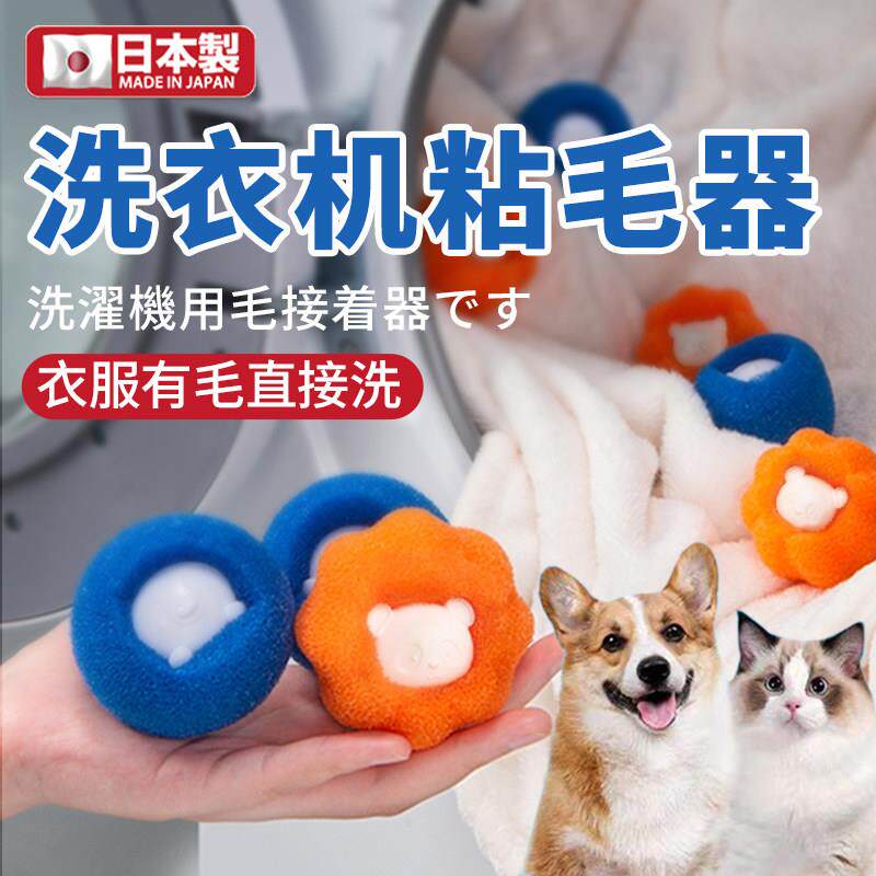 【日本品牌】洗衣机粘毛洗衣服专用去猫毛吸附脏东西沾毛滚筒