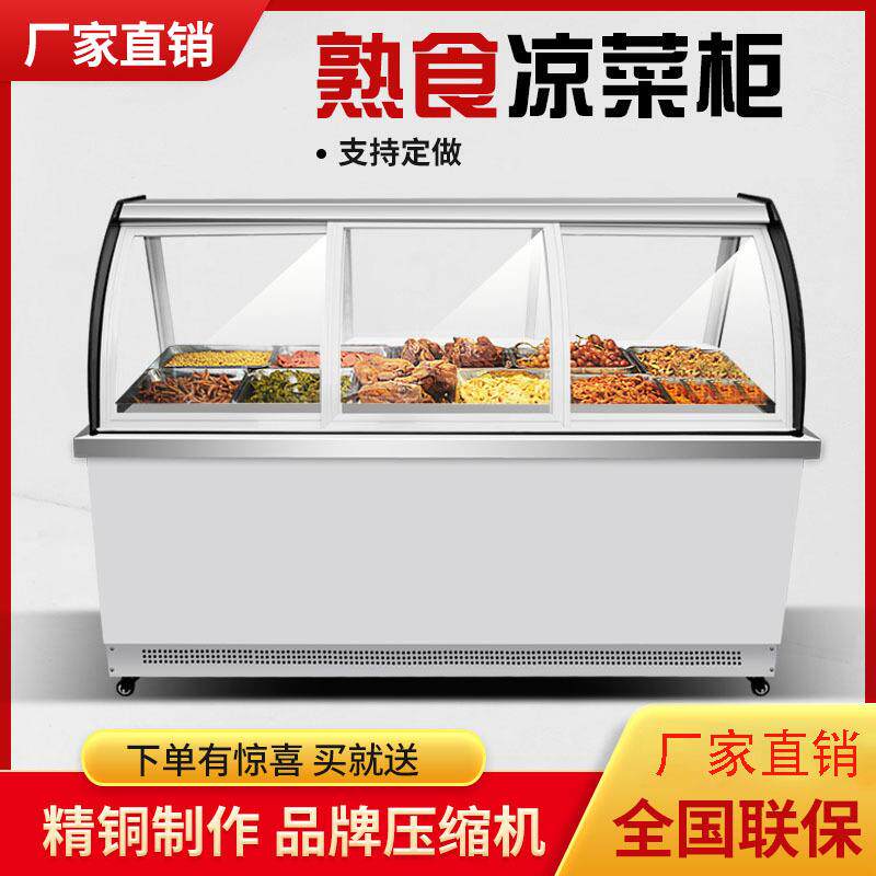 双温熟食展示柜商用超市鸭脖卤肉保鲜柜凉菜烧烤冷藏柜玻璃冷冻柜