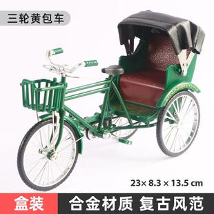 仿真复古黄包车模型摆件人力三轮自行车创意怀旧老上海合金具车