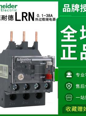 施耐德N型热过载继电器LRN12N/10N/14N/16N/21N/22N/32N/35N/353N