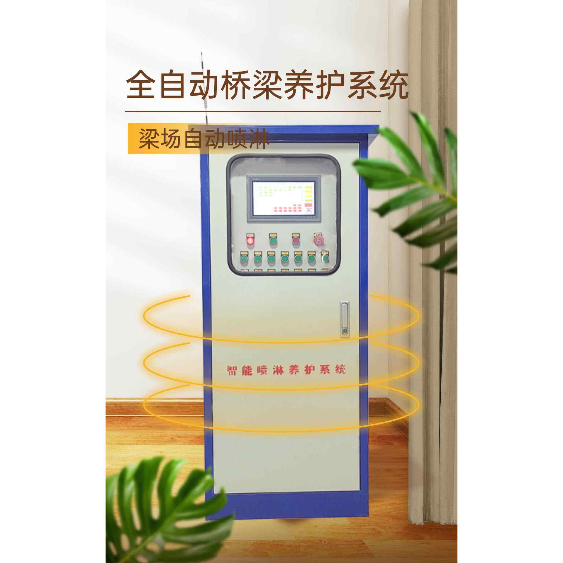 预制梁场箱梁T梁控制喷淋时间定时定量智能APP操作喷淋系统