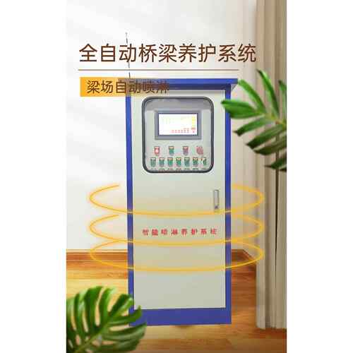 预制梁场箱梁T梁控制喷淋时间定时定量智能APP操作喷淋系统