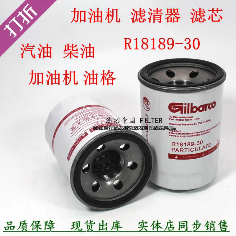 钢芯网加油机滤芯R18189-30 60 PR40030 CG-03-C01汽油柴油滤清器