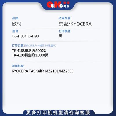 适用京瓷TK-4188墨粉组件MZ2101 MZ2300打印机粉盒TK-4198碳粉盒