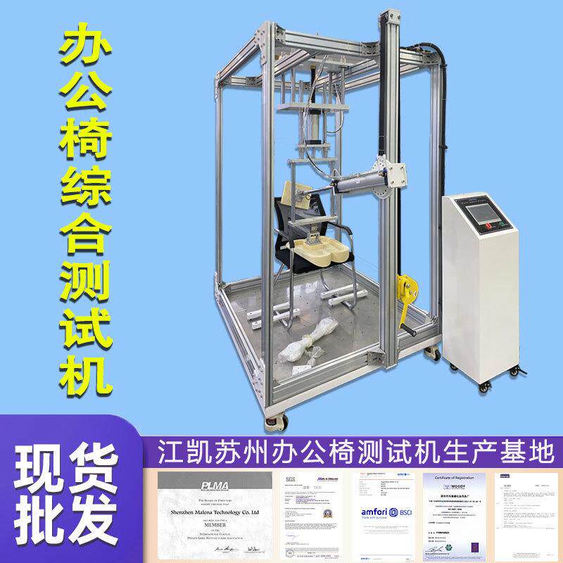 办公椅综合测试机座椅五爪静压疲劳试验机椅脚静压试验机