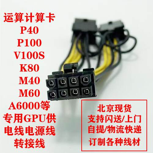 GPU显卡转接线供电线K80 M40 M60 P40 V100 A6000 双6P 8P转8P