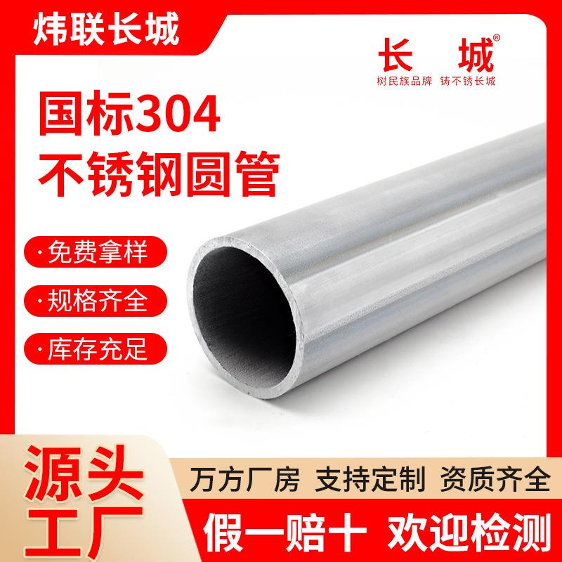 长城304316L不锈钢圆管6米长大厚管不锈钢钢管大口径厚壁圆管