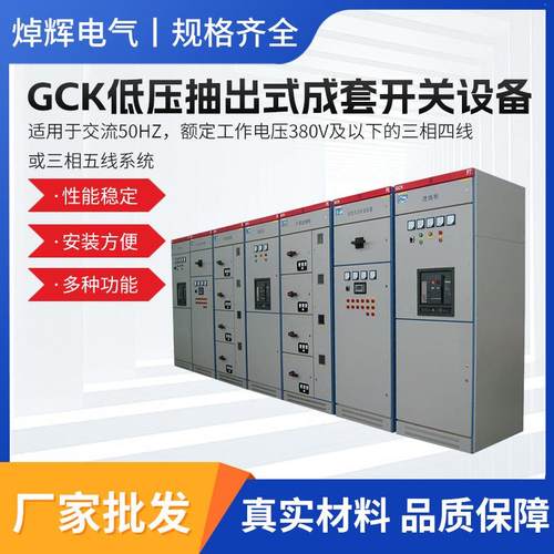 GCK配电柜厂家低压开关柜成套高低压GCK抽出式成套开关设备
