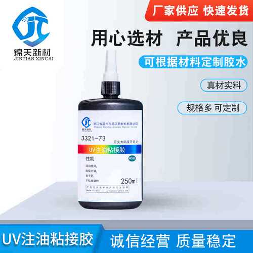 力注油粉厂家胶散粘接供应uv注油胶水亚克不 胶粘接粘接粘接