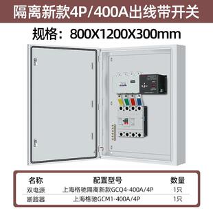 正品6双电源切换箱4P3a10线0三相四线 套配电箱消防自动转换开成
