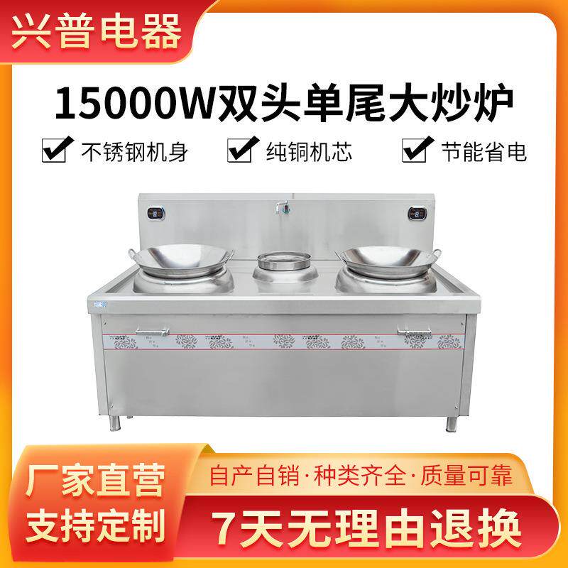 商用双头单尾大炒炉15KW电磁锅炉酒店学校食堂大排档大功率大锅灶
