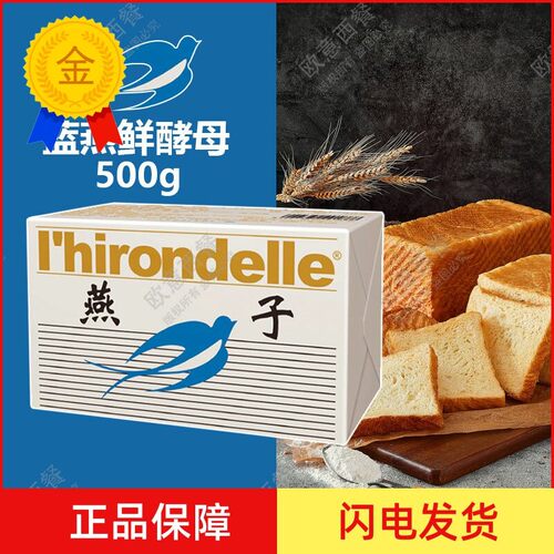 【08月03号产】鲜酵母500g法国燕子蓝燕新鲜酵母高活性发酵耐高糖