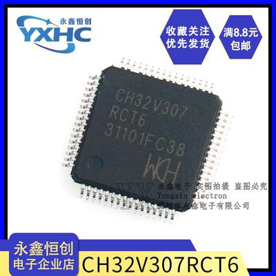 全新原装 CH32V307RCT6 LQFP-64M 衣服工业级通用MCU互联型片