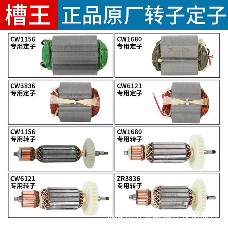槽王开槽机转子电机大全通用CW1156/1332/6121/3928/3836电机配件图片