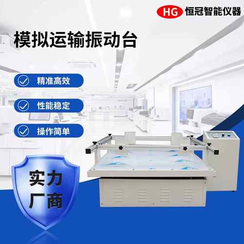 模拟运输振动台3D公路颠簸测试机包装运输稳定性试验设备