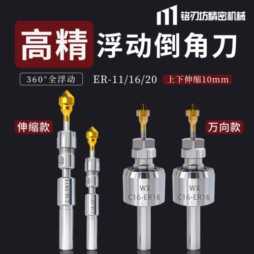浮动倒角刀柄伸缩去毛刺倒角刀杆上下伸缩万向浮动自动随外形轮廓
