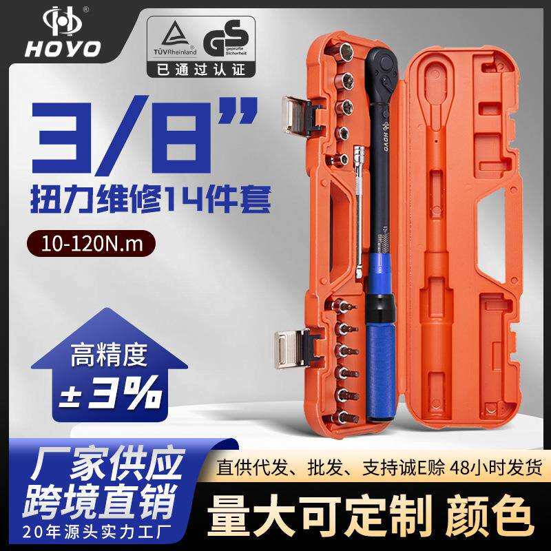 HOYO14件套修车工具棘轮维修火花塞汽车工具扳手火花塞棘轮汽车