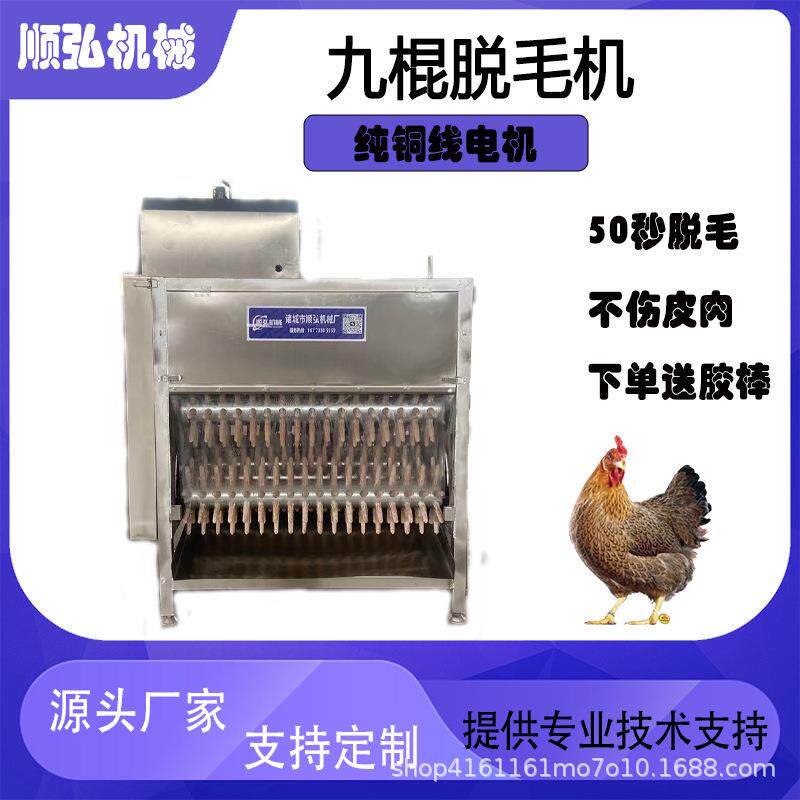 全自动家禽脱毛机鸡鸭鹅九辊脱毛机宰杀家禽褪毛机大型白羽鸡去毛