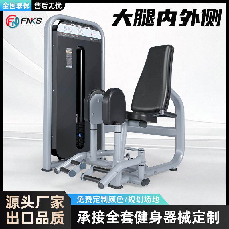 健身房商用练腿器械女子塑形臀腿训练器大腿内外侧内收外展一体机