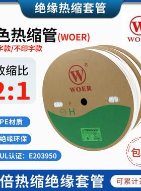 沃尔核材白色热缩套管线号机打印套管激光打印管号码管收缩线号管